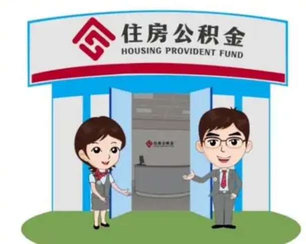屯昌公积金把钱取出来会有什么影响（住房公积金里钱取出来会影响贷款吗）